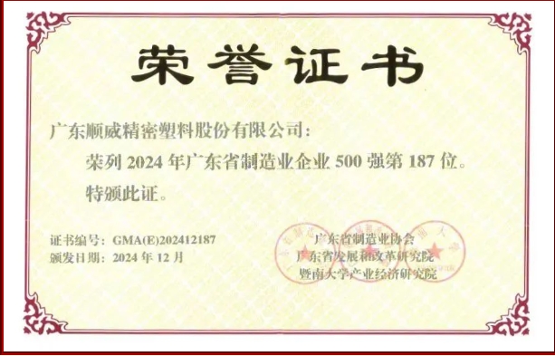 順威股份省制造業(yè)500強再提升！