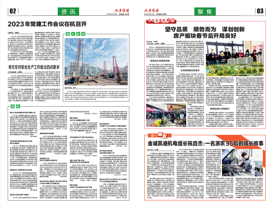 浙農(nóng)傳媒2023第3期（二、三版）