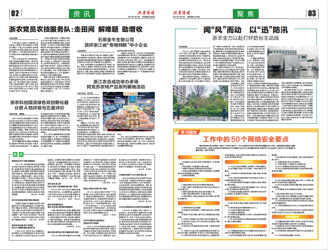浙農傳媒2024第9期（二、三版）