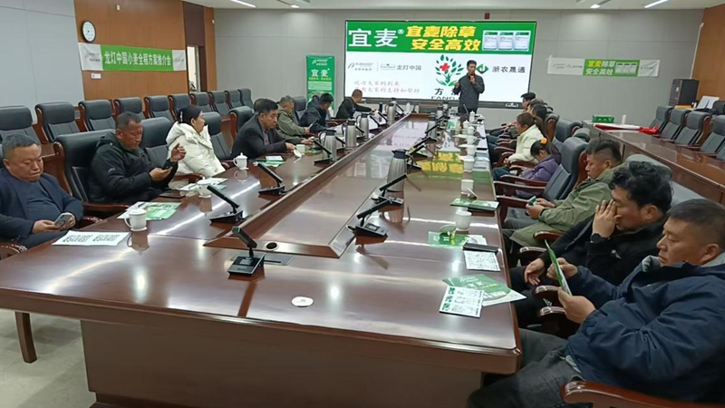 山東浙農晟通聯合江蘇龍燈舉辦&ldquo;宜麥&rdquo;市場啟動會