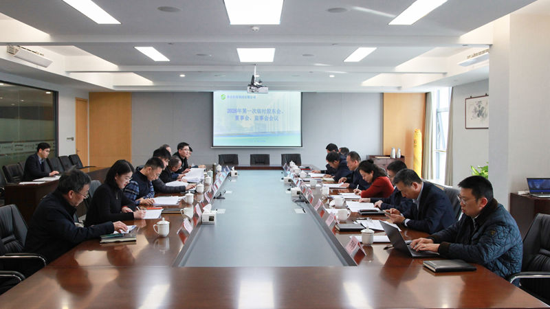 浙農(nóng)控股集團召開2026年第一次臨時股東會、董事會、監(jiān)事會會議