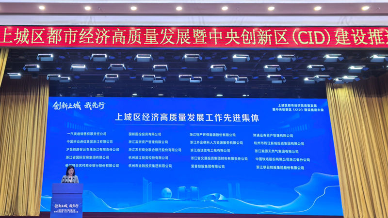 明日控股榮獲上城區(qū)2025年度經(jīng)濟高質(zhì)量發(fā)展工作先進(jìn)集體
