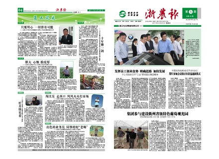 浙農報2011年第5期（一、四版）