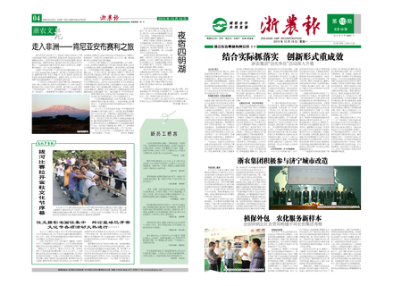 浙農報2010年第10期（一、四版）