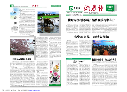 浙農報2009年第3期（一、四版）