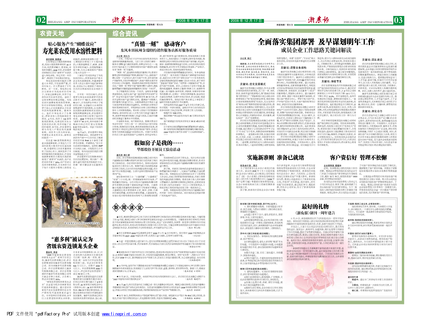 浙農(nóng)報2008年第十四期（二、三版）