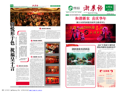 浙農報2008年第二期（一、四版）