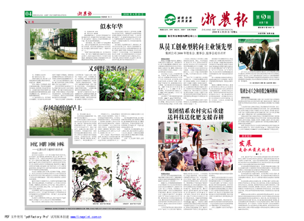 浙農(nóng)報2008年第五期（一、四版）