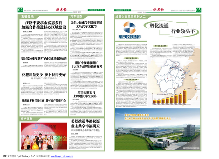 浙農報2008年第二期（二、三版）